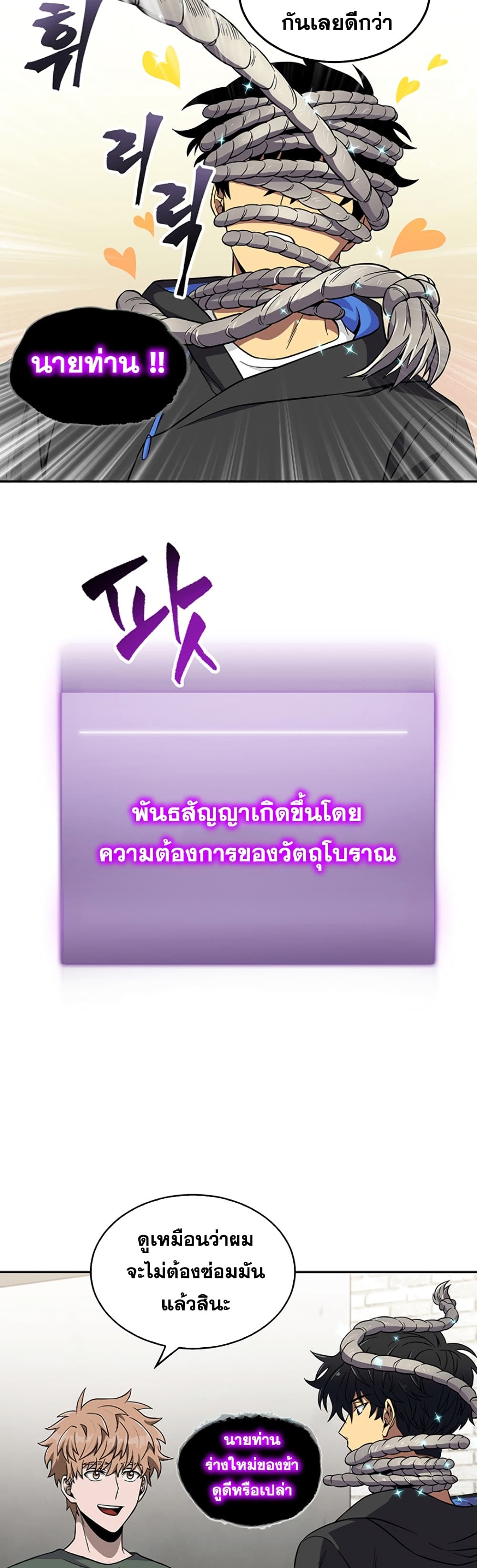 Tomb Raider King ราชันย์จอมโจรปล้นสุสาน ตอนที่ 57