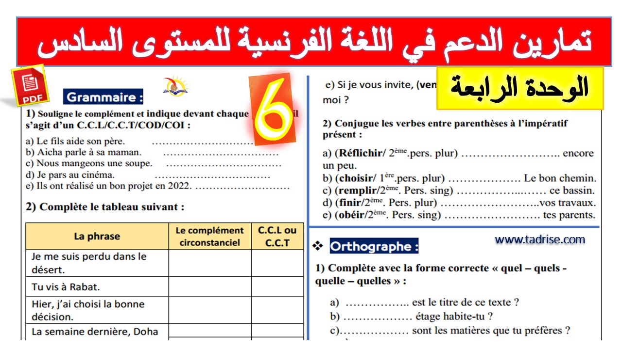 تمارين الدعم في اللغة الفرنسية للمستوى السادس الوحدة الرابعة pdf