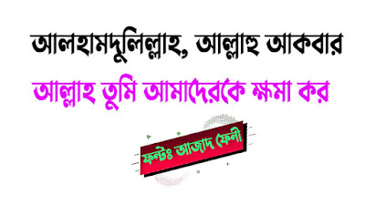 Azad Feni (আজাদ ফেনী)