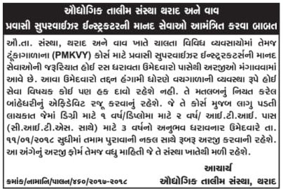 ITI Tharad and Vav Recruitment for Pravasi Supervisor Instructor Posts 2018