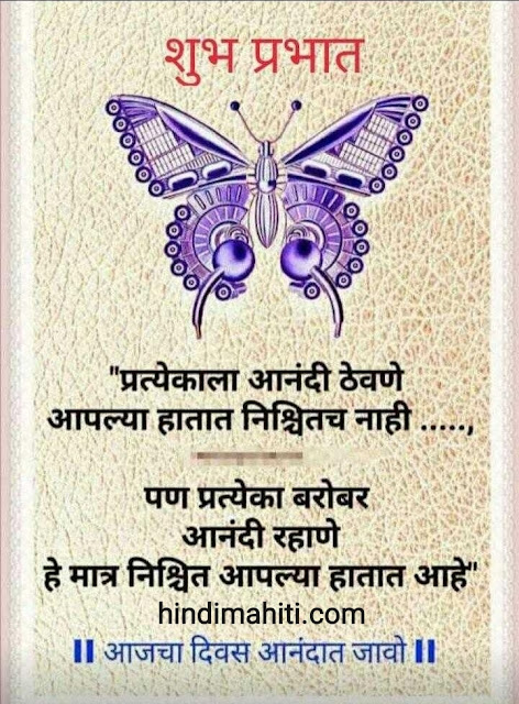 good morning marathi