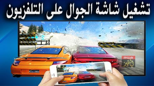 طريقة توصيل EasyCast بالتلفاز وضبط الاعدادات