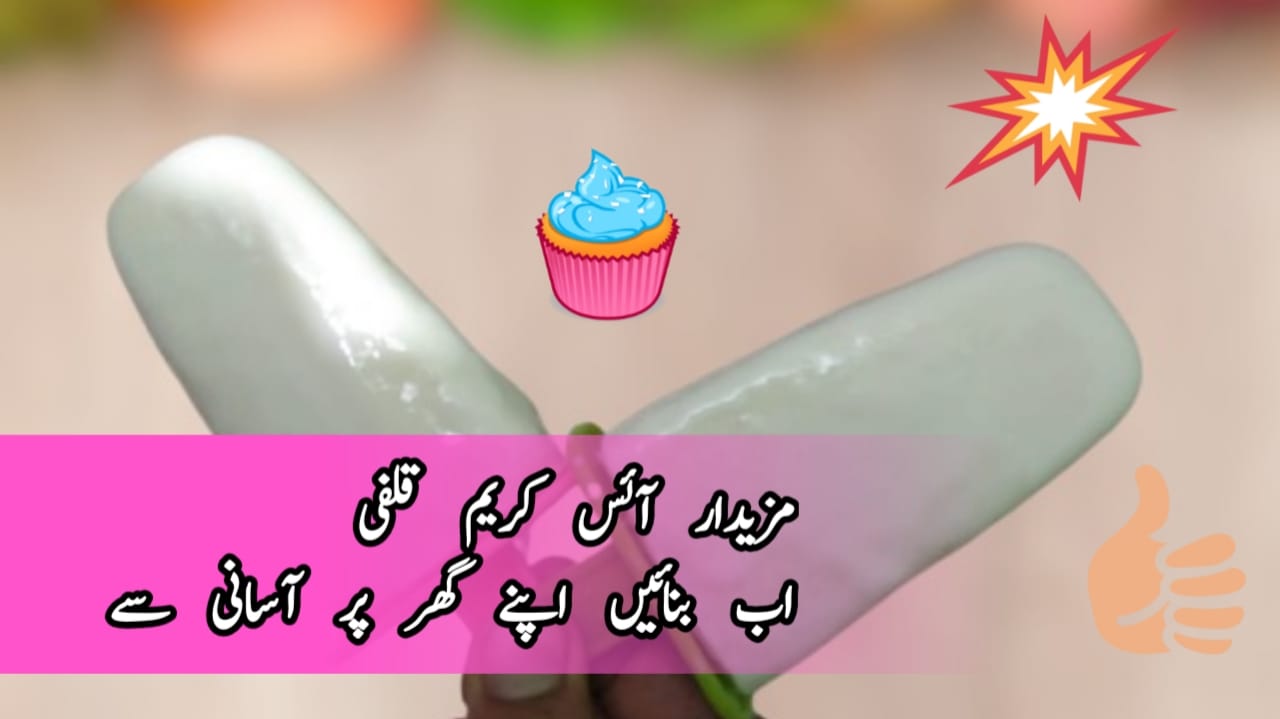 How to make delicious ice cream kulfi