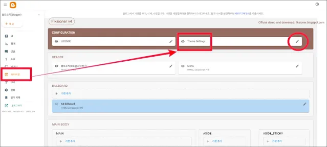 레이아웃 테마 세팅 메뉴