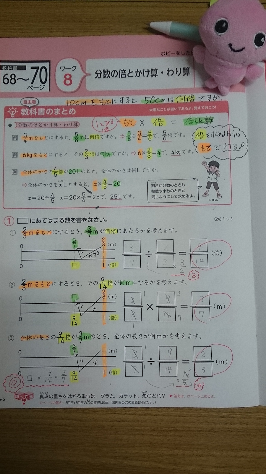 いえがくサポート 小６算数 分数の倍とかけ算 わり算