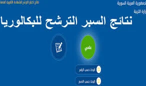 نتائج اختبار السبر الترشيحي 2020