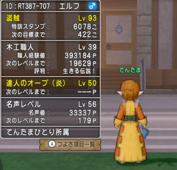 ドラクエ10 職人の評判をsssの 生ける伝説 まで上げてみました ドラクエ10散歩道