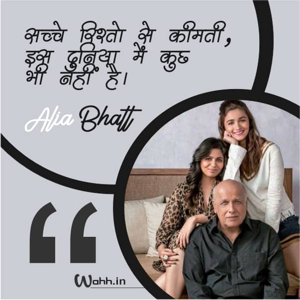 Alia Bhatt Motivation Quotes  In Hindi