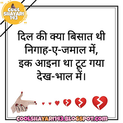 tute dil ki shayari, broken shayari, broken heart shayari in hindi, broken heart shayari, broken shayari in hindi, broken heart quotes in hindi, tute dil ki shayari, broken heart status in hindi, broken heart shayari 2 line, broken heart sad shayari, sad broken heart shayari in hindi,