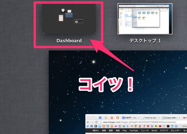 Macの史上最低最悪究極クソクソゴミ虫悪魔地獄邪魔機能 Dashboard を消す方法 いたみわけ Com