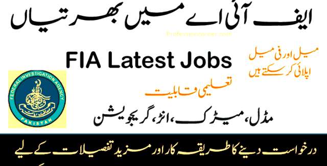 Federal investigation agency FIA jobs 2021 apply online