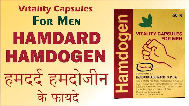 hamdogen capsule benefits in Hindi