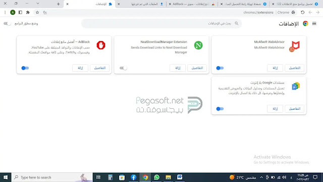 تحميل Adblock لجوجل كروم مجانا