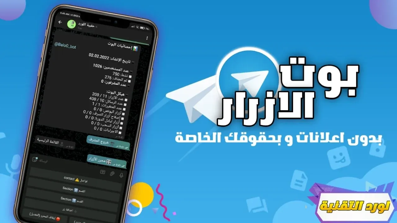 كيفية صنع بوت أزرار (قوائم) في التليجرام