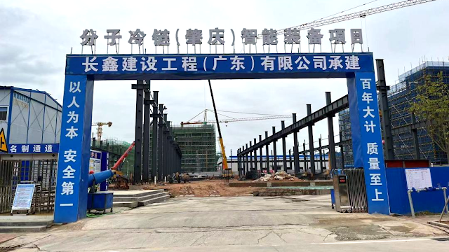 The construction site of molecular cold chain (Zhaoqing) intelligent equipment project in Guangning, Zhaoqing. Issued by Guangning