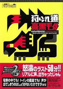 狩られ道豪黒毛 モンスターハンターポータブル2nd/2nd G プレイログ