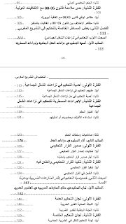 تحميل pdf : التحكيم في القانون المغربي