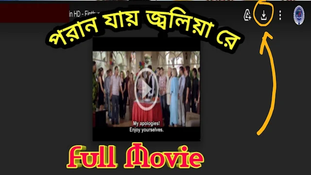 .পরাণ যায় জ্বলিয়া রে. বেঙ্গলি ফুল মুভি দেব ।। .Paran Jai Jaliya Re. Full Movie Watch Online.