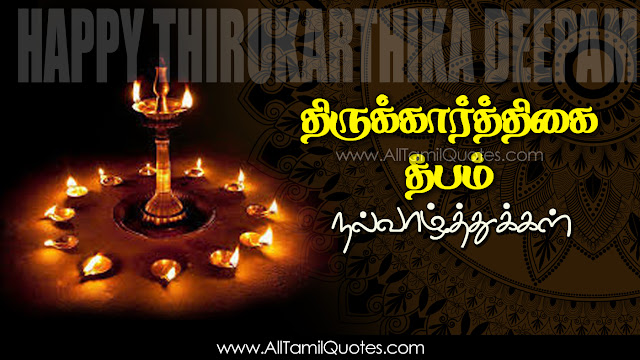 Famous-Thirukarthigai-Deepam-Wishes-In-Tamil-Diwali-Best-Thirukarthigai-Deepam-Whatsapp-Life-Facebook-Images-Inspirational-Thoughts-Sayings-greetings-wallpapers-pictures-images