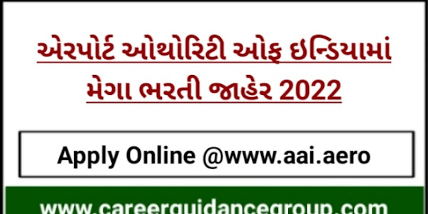 AAI Recruitment 2022 for Junior Executive Posts, Apply Online for 400 Posts