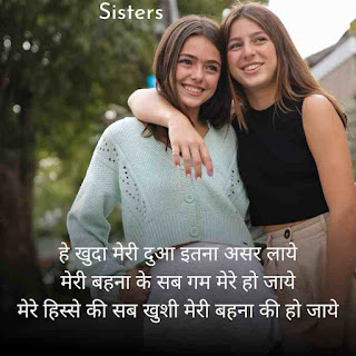best sister love , pyari behna , dear sister shayri in  hindi