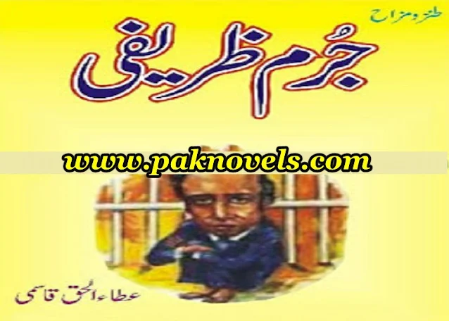 Jurm e Zareefi By Ata Ul Haq Qasmi Pdf