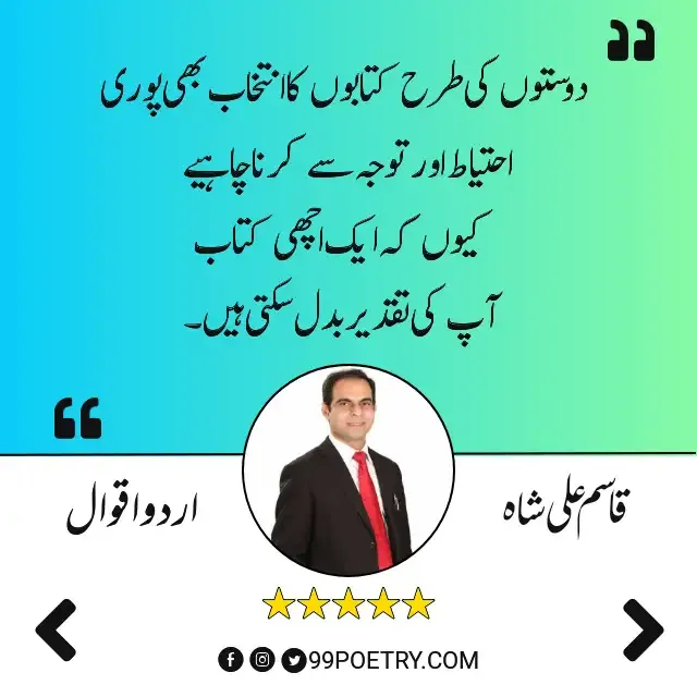 Motivational Quotes in Urdu For Success - Qasim Ali Shah 2022