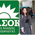 Με δύο γυναίκες το ψηφοδέλτιο του ΠΑΣΟΚ στη Θεσπρωτία