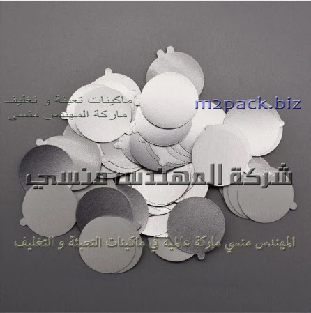 طبات معدنية سد و برشمة برطمان النوتيلا ماركة مهندس منسى