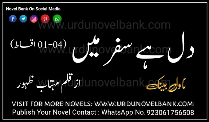 Dil Hai Safar Main by Mehtab Zahoor Novel Pdf Free Download 