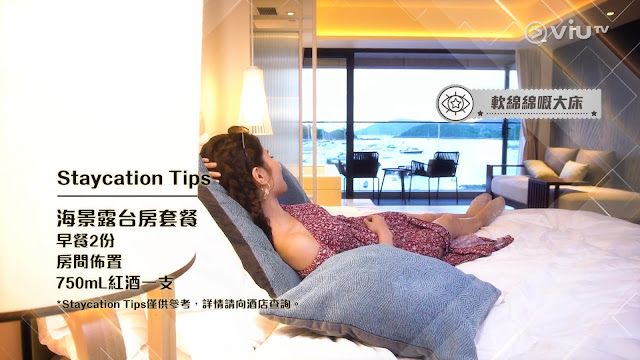 香港Staycation: 西貢The Pier Hotel Staycation- ViuTV 今晚瞓酒店Cap圖