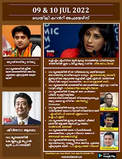 Daily Malayalam Current Affairs 09-10 Jul 2022