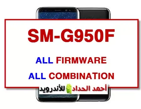 Samsung Galaxy S8 G950f combination file and rom