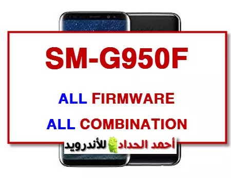 G950F ALL COMBINATION ALL ROMS