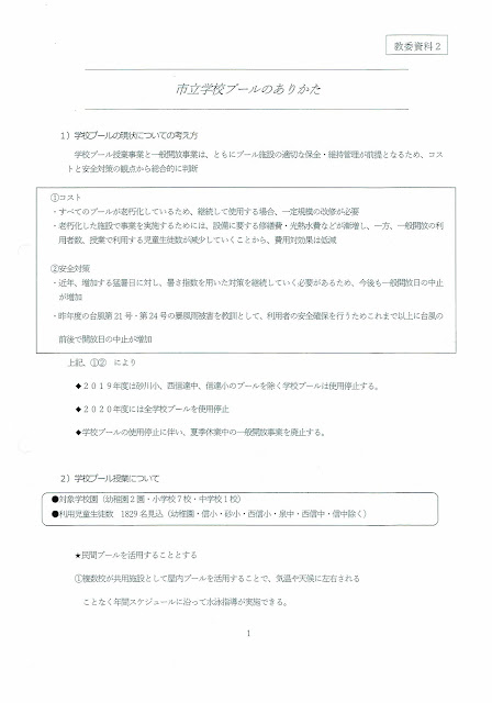 泉南市教育委員会が2019年度予算に入れて通すために厚生文教常任協議会に出した唯一の資料　必見