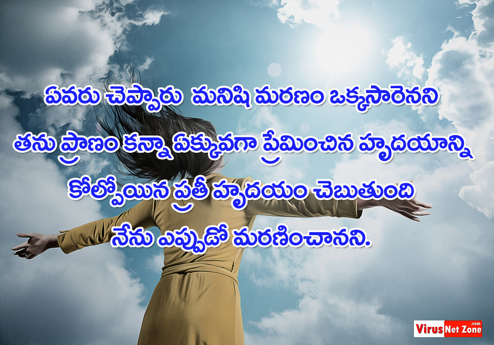 Telugu Love Breakup Quotes Images In Telugu Virus Net Zone