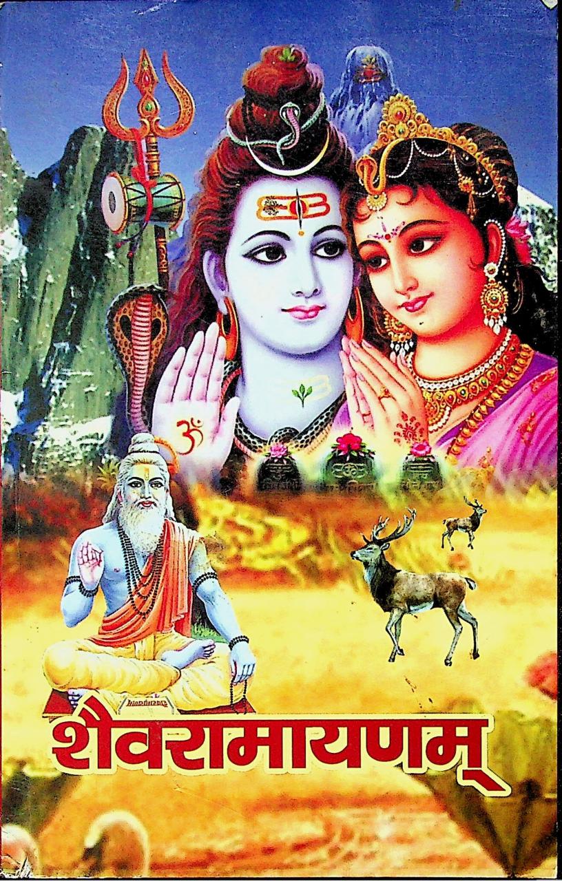 Shaiva-Ramayan-Hindi-Book-PDF