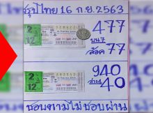 เลข เด็ด กอง สลาก 16 2 62