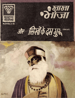 Mama-Bhanja-Aur-Sikhon-Ke-Das-Guru-PDF-Book-In-Hindi