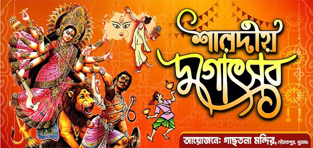 দুর্গাপুজা ব্যানার ডিজাইন || How to make Durga Puja Banner || Durga Puja Banner || rimonio