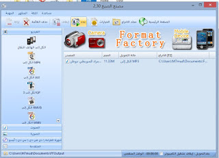 تنزيل برنامج فورمات فاكتوري للكمبيوتر مجانا Download Format Factory