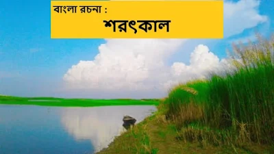 শরৎকাল