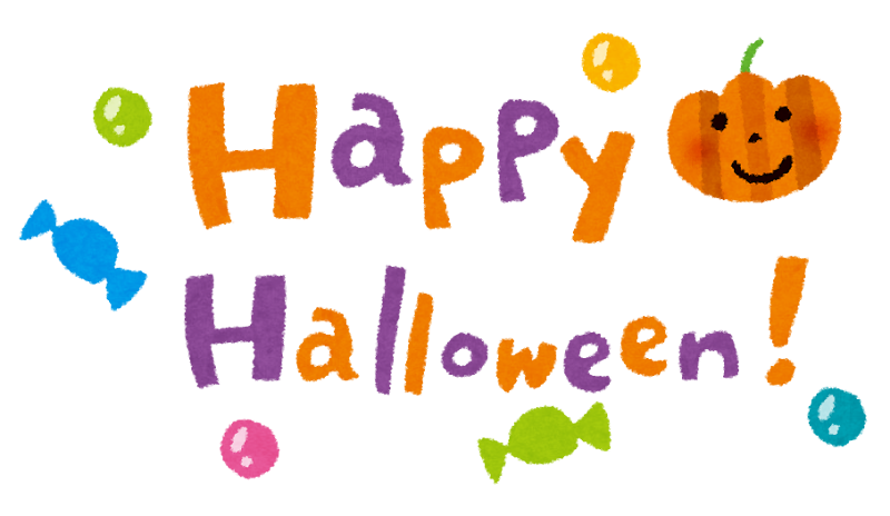 ハロウィンのイラスト Happy Halloween タイトル文字 かわいいフリー素材集 いらすとや