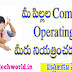 మీ Children's Computer Operating ని మీరు నియత్రించడం ఎలా ? 