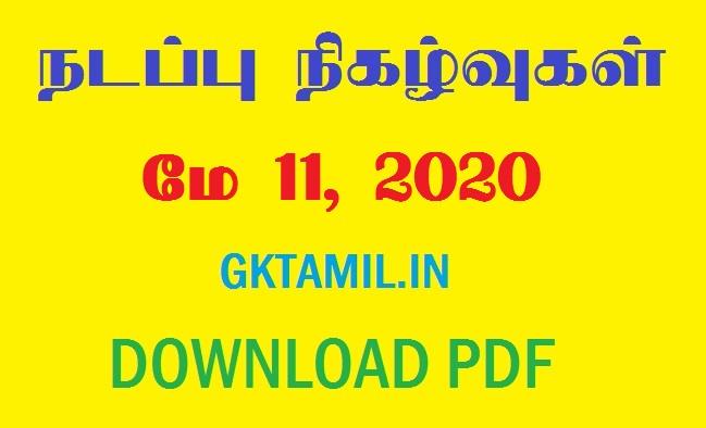 TNPSC Current Affairs May 11, 2020 - Download as PDF