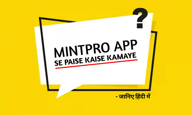 Mintpro App से पैसे कैसे कमाए?