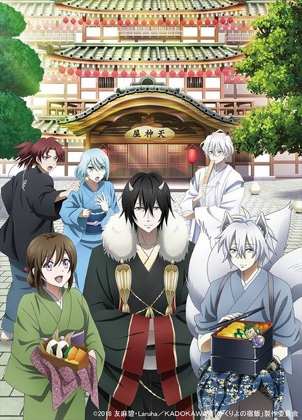 Kakuriyo no Yadomeshi ที่พักและอาหารสำหรับภูตพราย ณ ดินแดนคาคุริโยะ (Kakuriyo Bed and Breakfast for Spirits: Afterlife Inn Cooking: かくりよの宿飯)