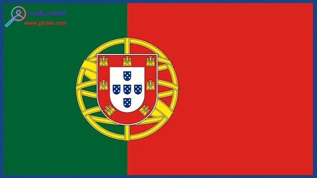 الهجرة إلى البرتغال 2022 .. أفضل 3 طرق للدخول إلى الأراضي البرتغالية 2023