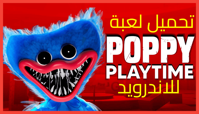 تحميل لعبة puppy playtime للاندرويد