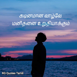 Tamil quotes